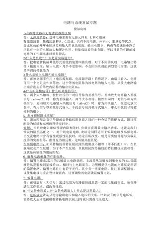 (完整版)模电数电面试知识