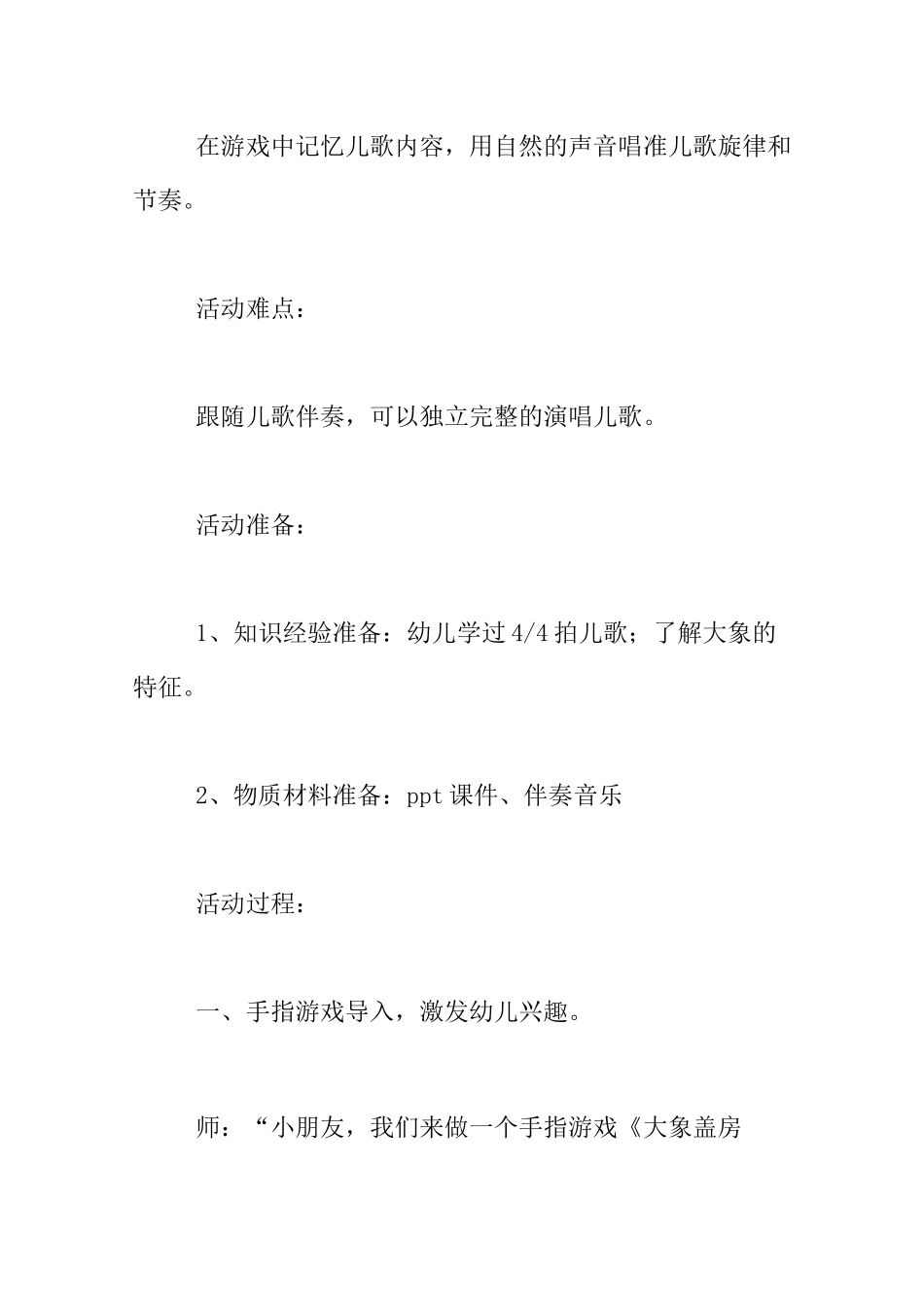 中班歌唱活动《大象》公开课教案_第2页