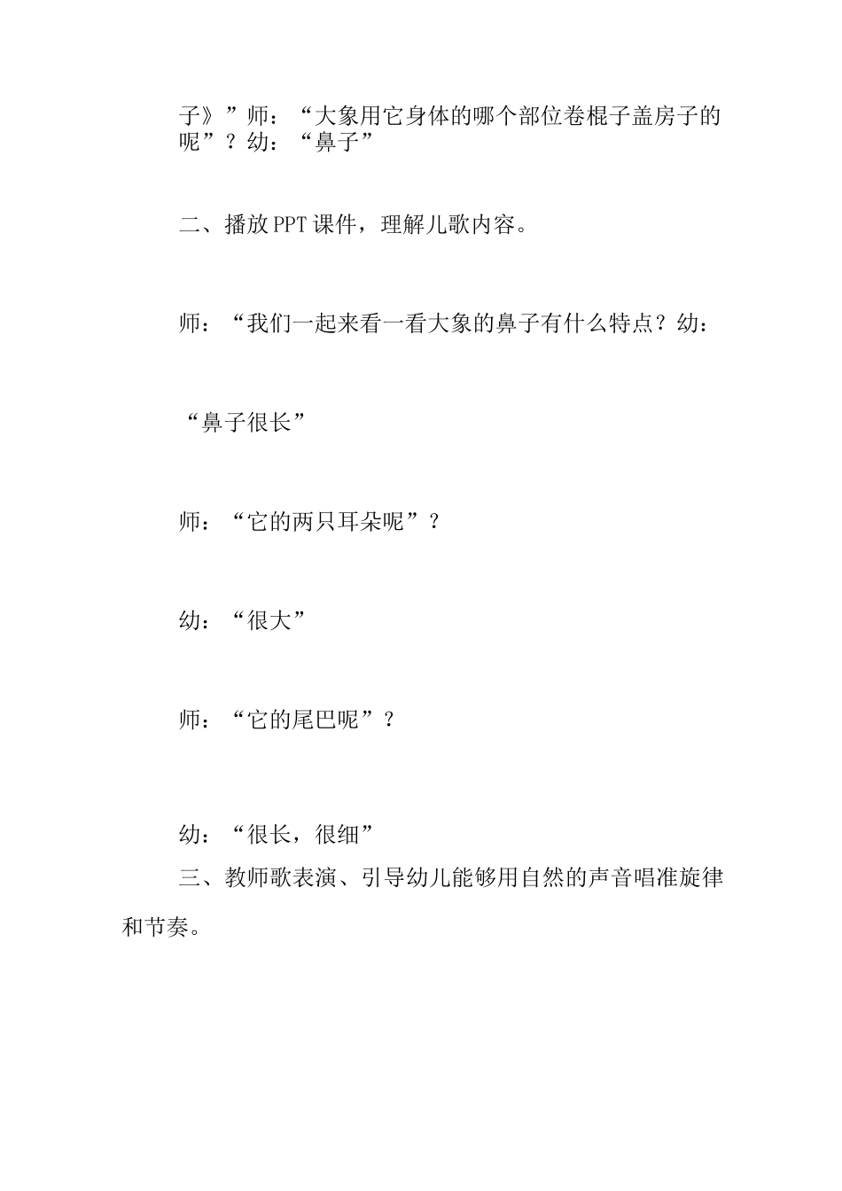 中班歌唱活动《大象》公开课教案_第3页