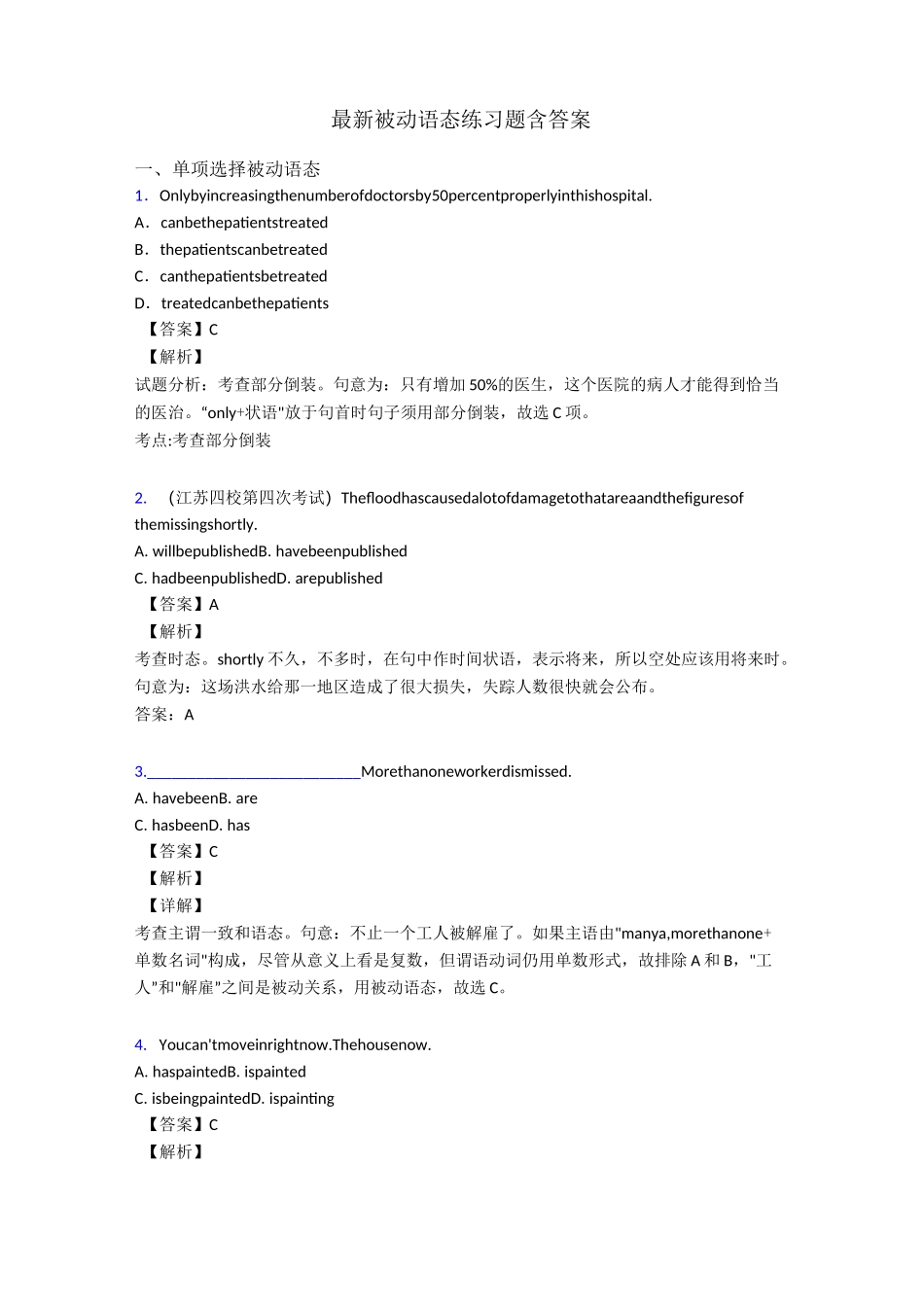 最新被动语态练习题含答案_第1页