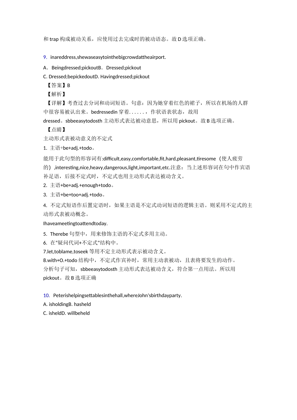 最新被动语态练习题含答案_第3页