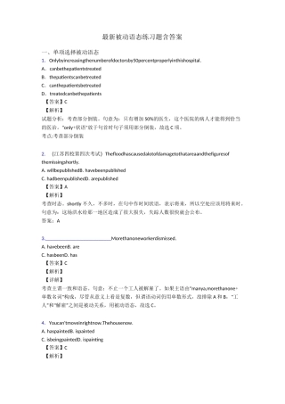 最新被动语态练习题含答案
