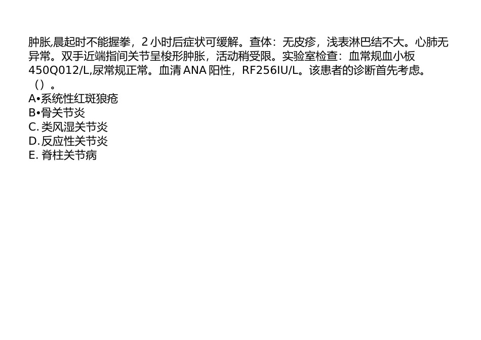 风湿与临床免疫学题库_1_第2页