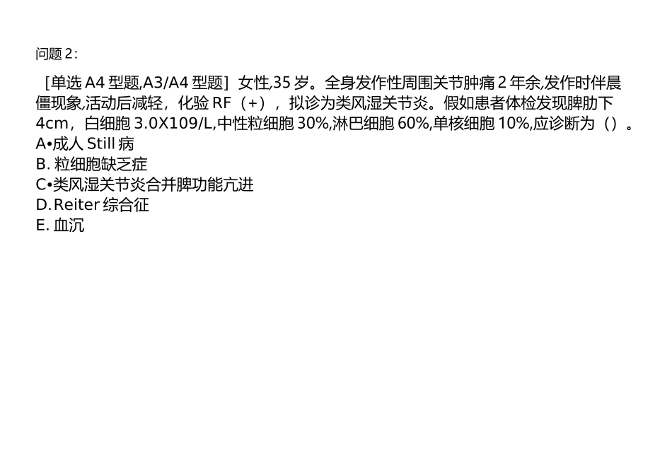 风湿与临床免疫学题库_1_第3页