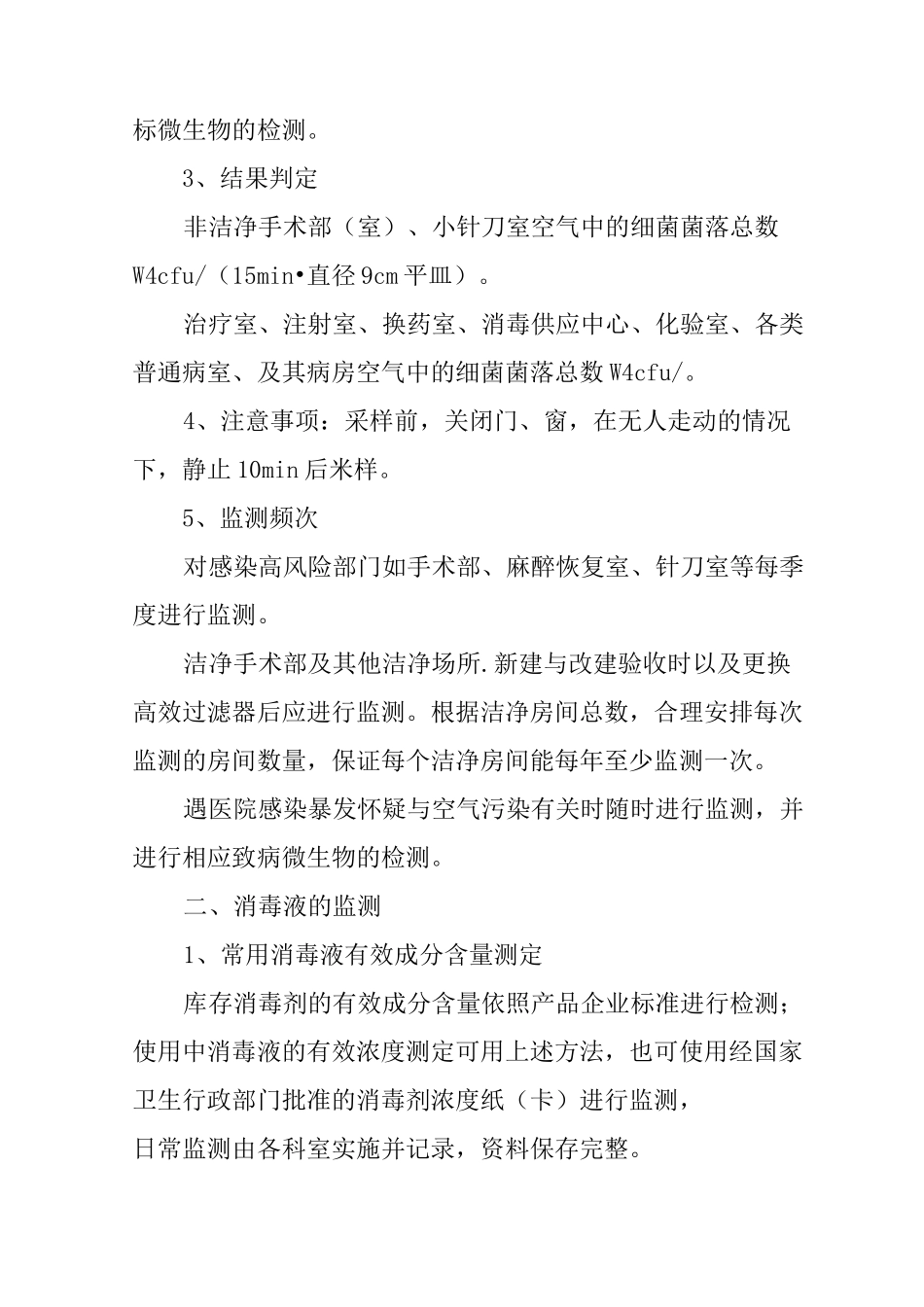 医院感染监测工作计划_第2页