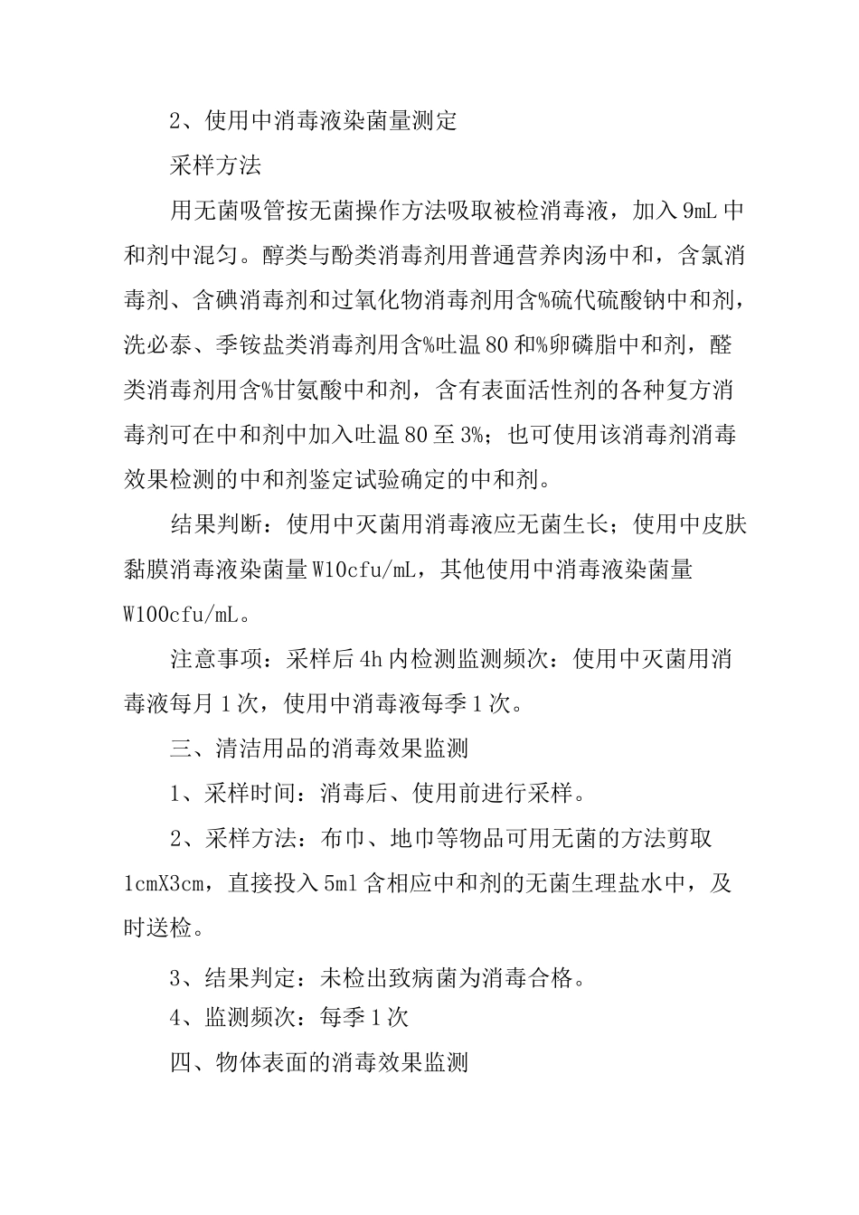 医院感染监测工作计划_第3页