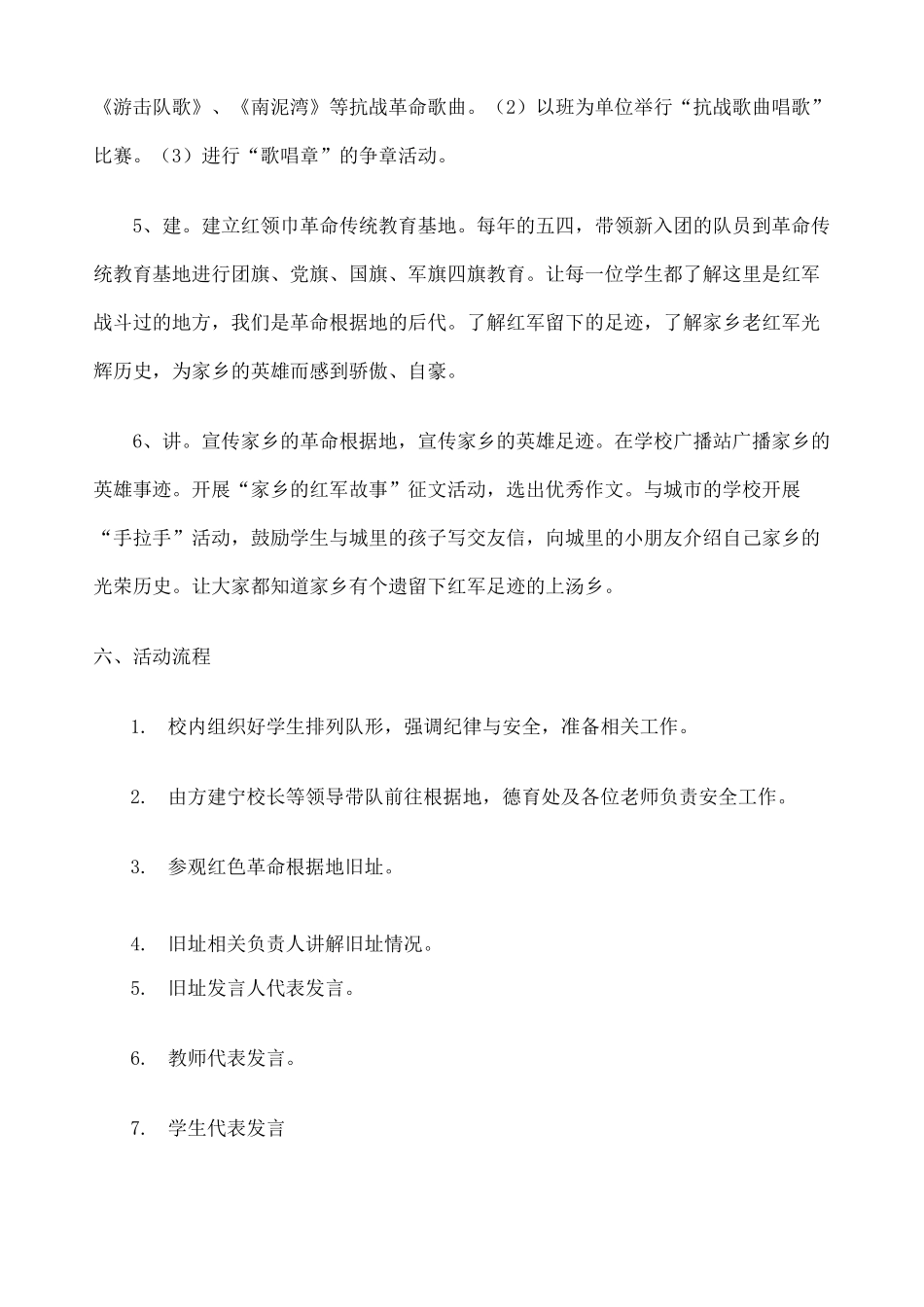 学上学期开展“寻访红色足迹”活动记录_第3页