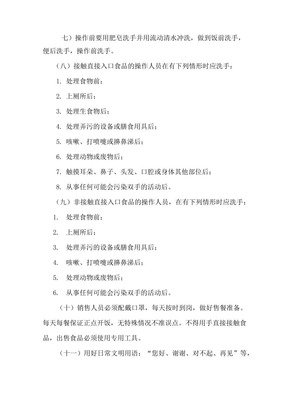 食堂管理制度_第2页