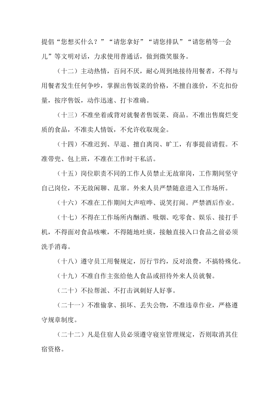 食堂管理制度_第3页