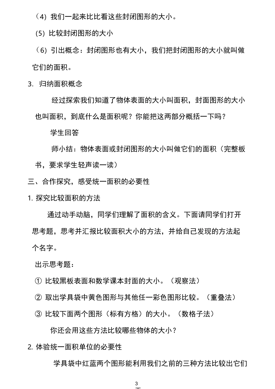 《面积与面积单位》教案_第3页