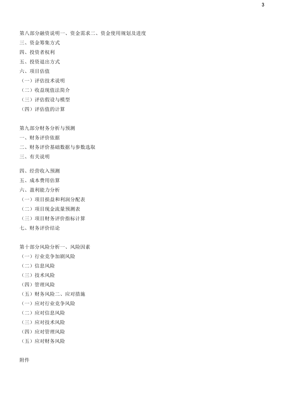 企业并购商业计划书_第3页