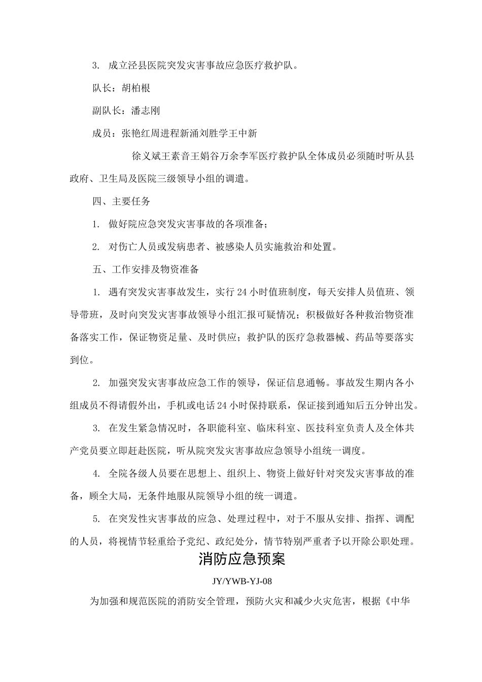 突发灾害事故应急预案_第2页