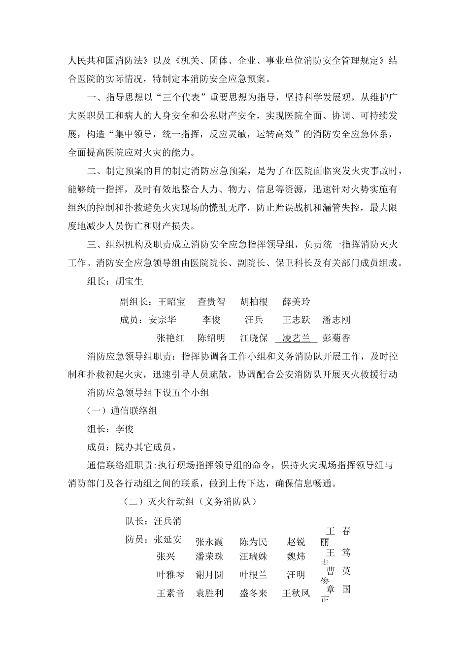 突发灾害事故应急预案_第3页