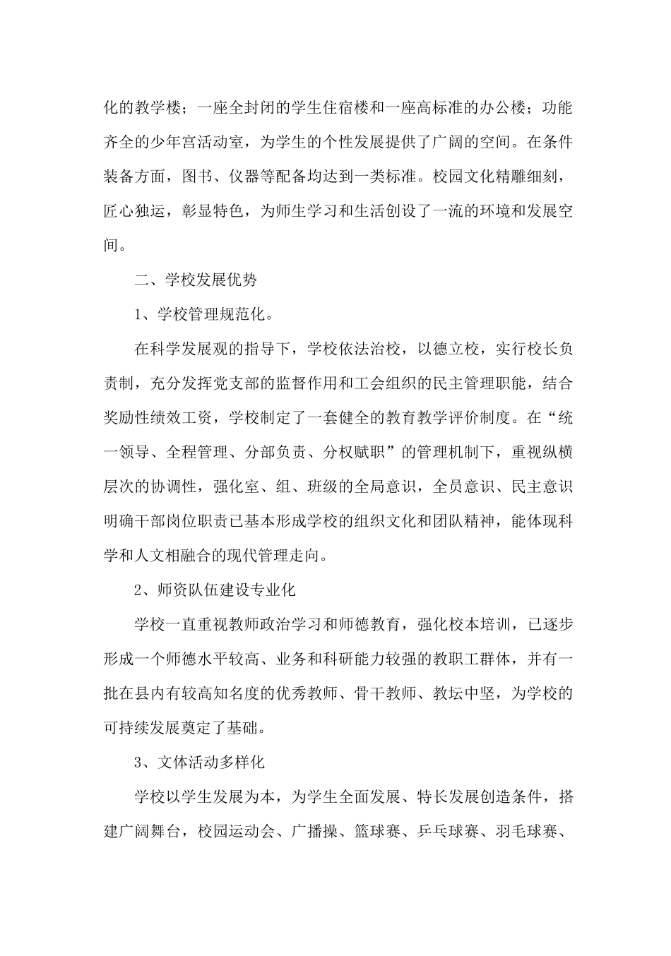 学校三年发展规划与实施方案_第2页