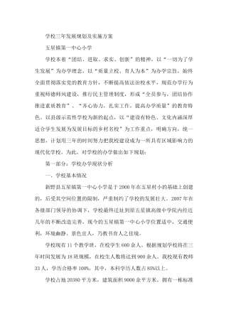 学校三年发展规划与实施方案