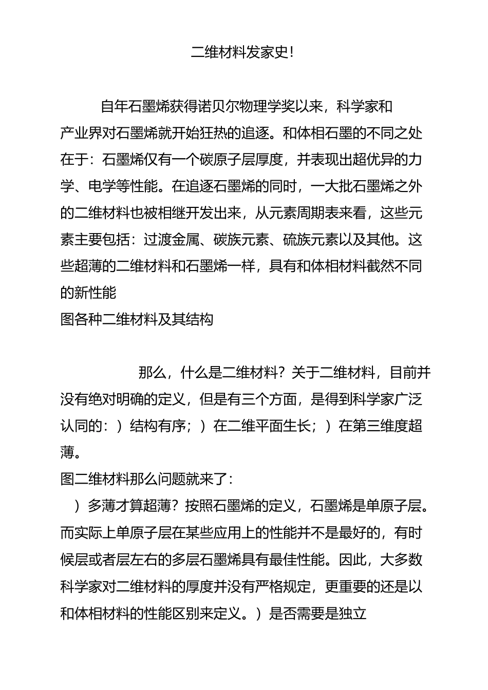 二维材料发家史_第1页