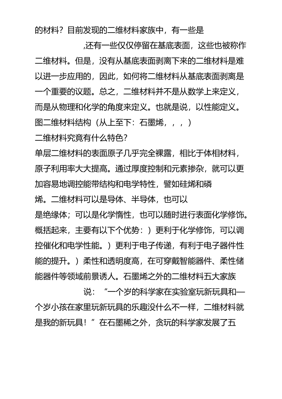 二维材料发家史_第2页