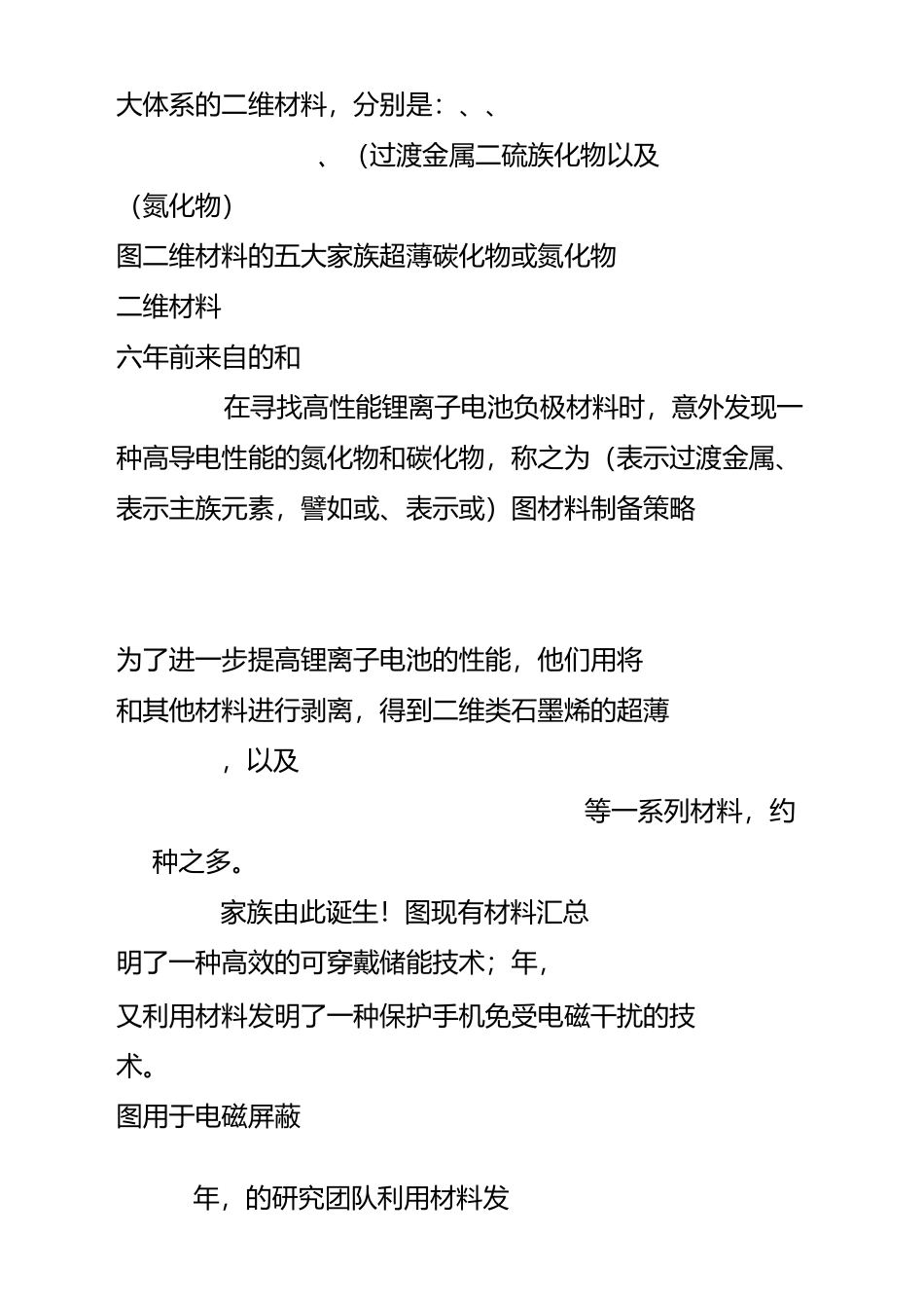 二维材料发家史_第3页
