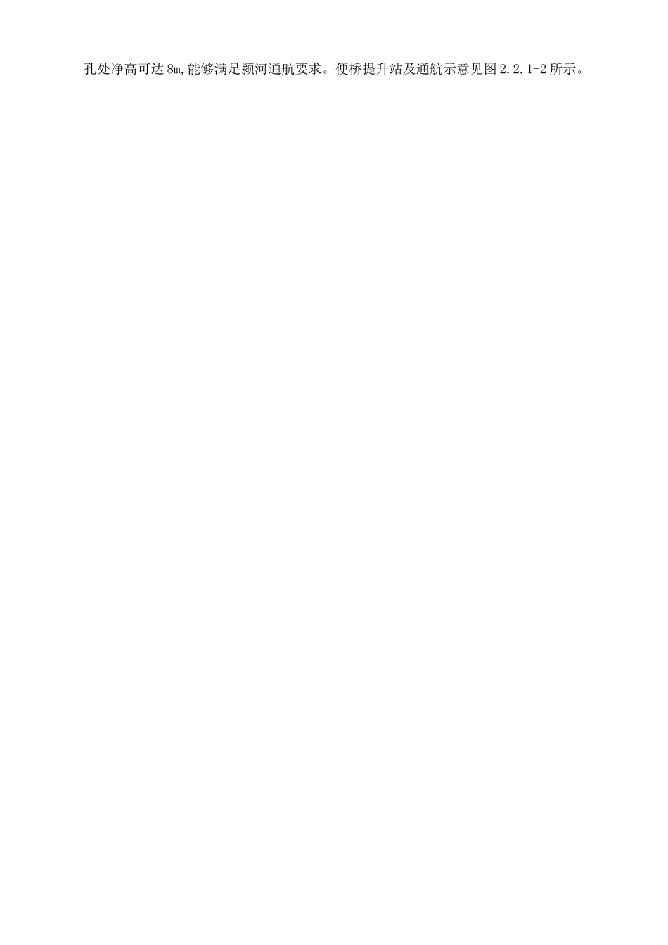 钢栈桥及水中桩施工方案_第2页
