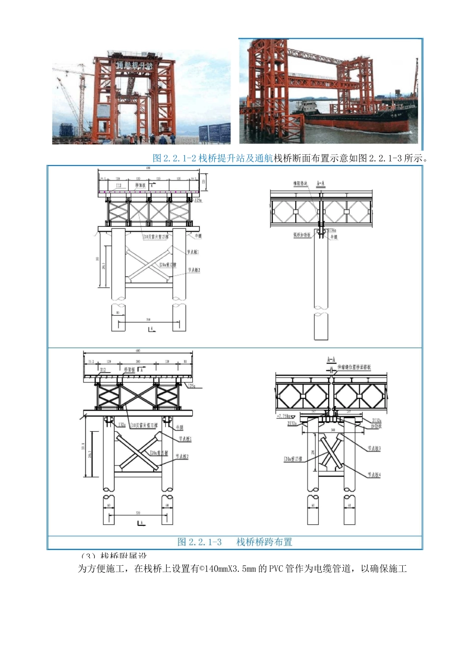 钢栈桥及水中桩施工方案_第3页