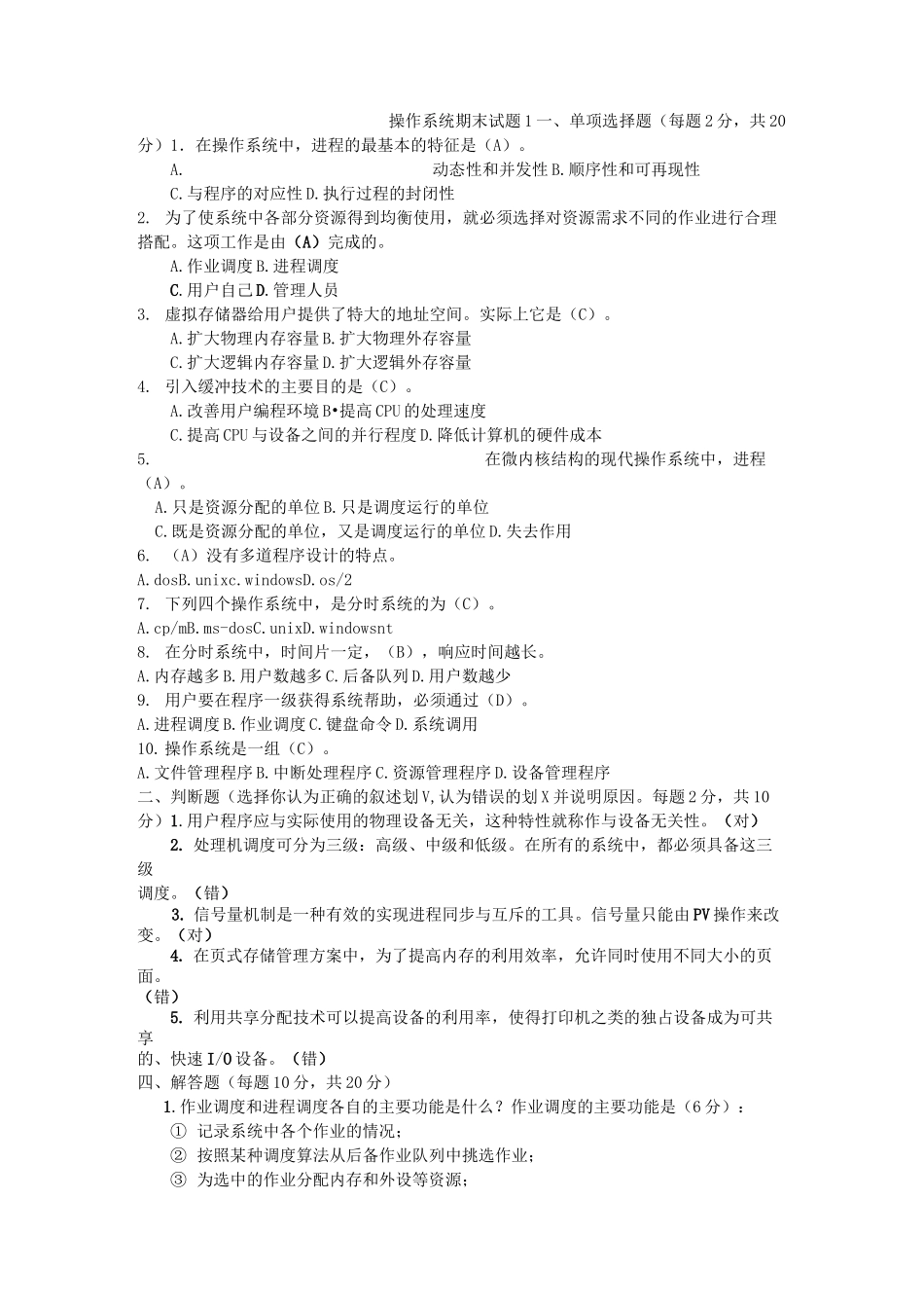 操作系统期末测试题.._第1页