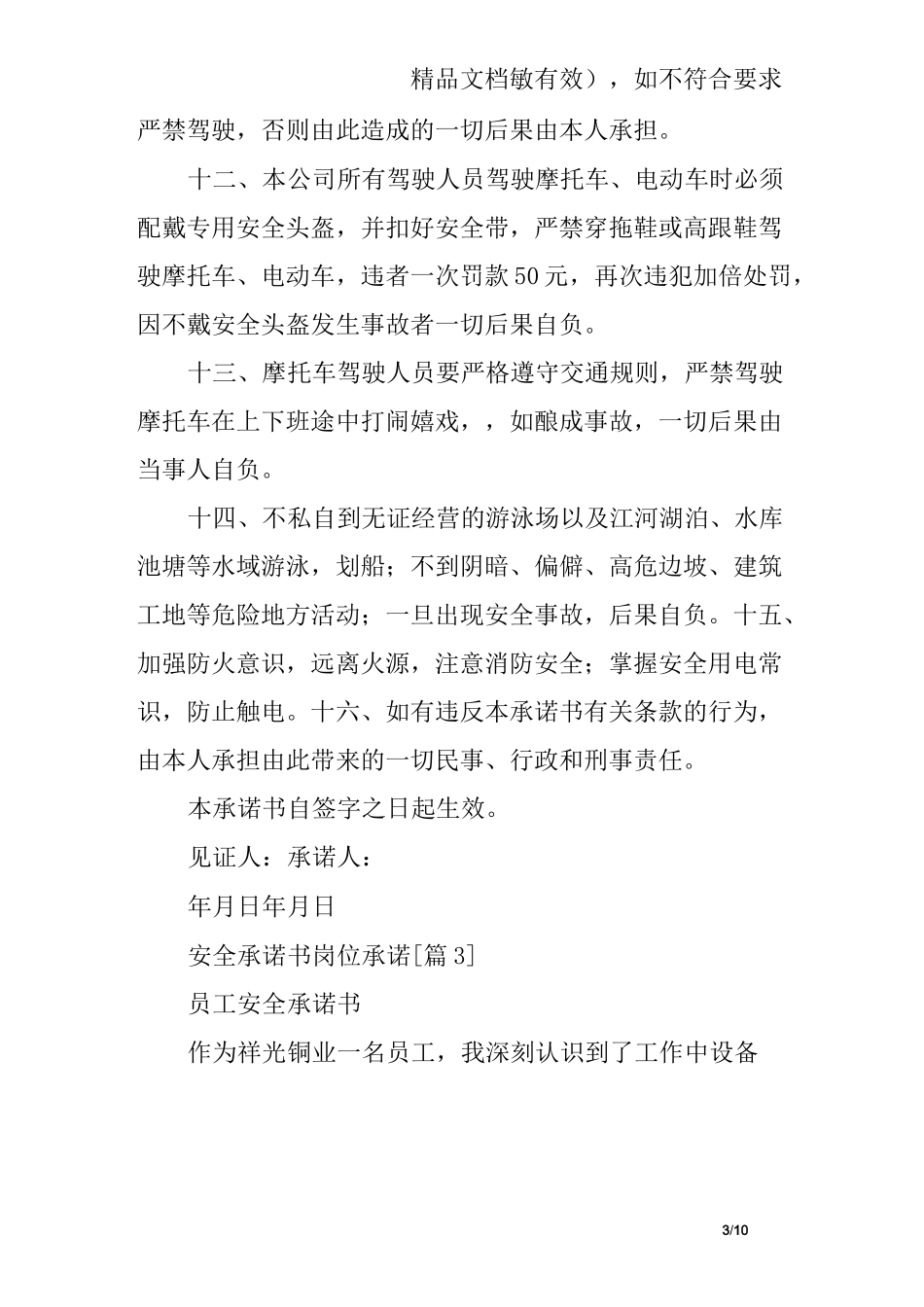 安全承诺书岗位承诺_第3页