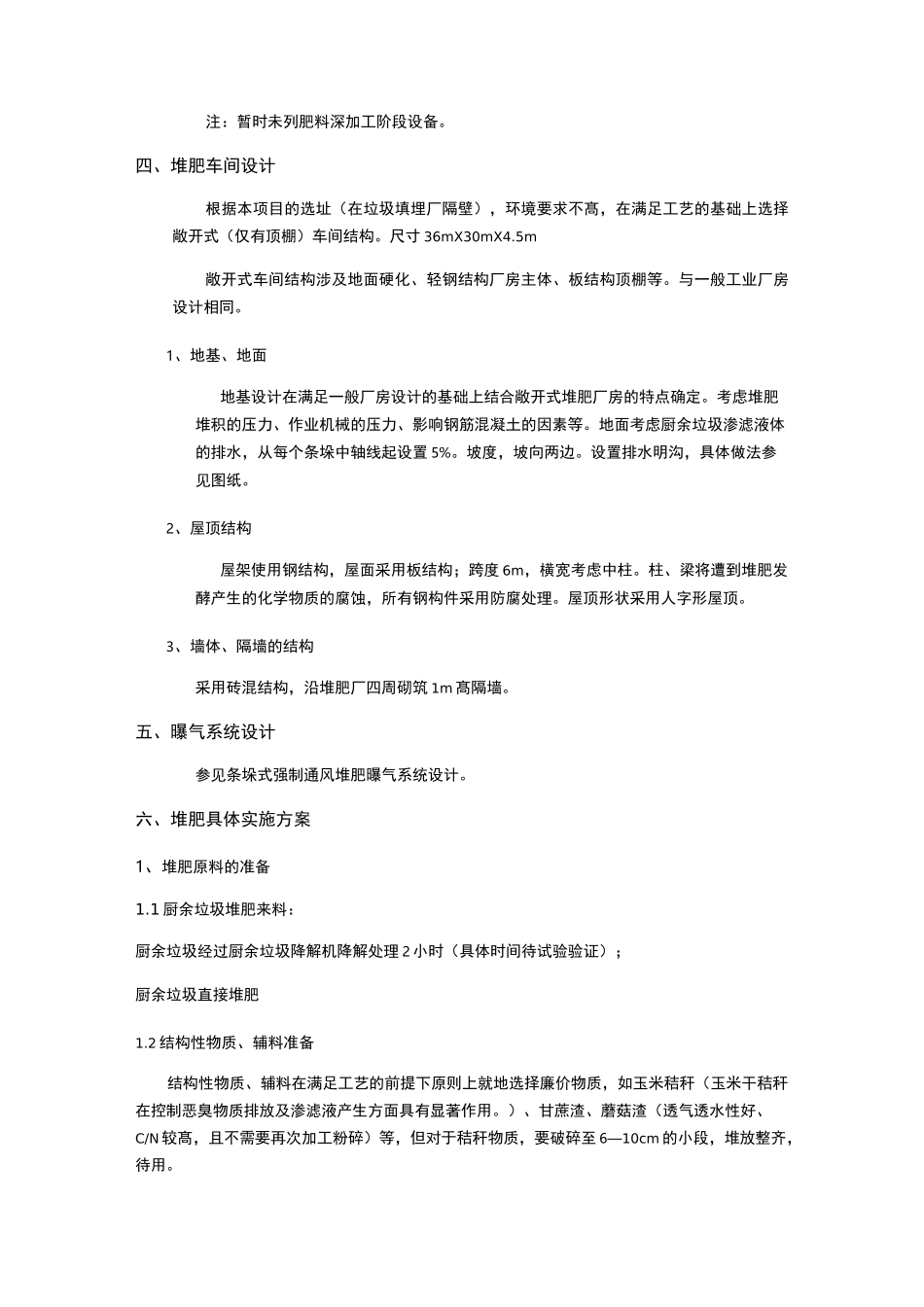 厨余垃圾、餐厨垃圾堆肥系统设计方案_第2页