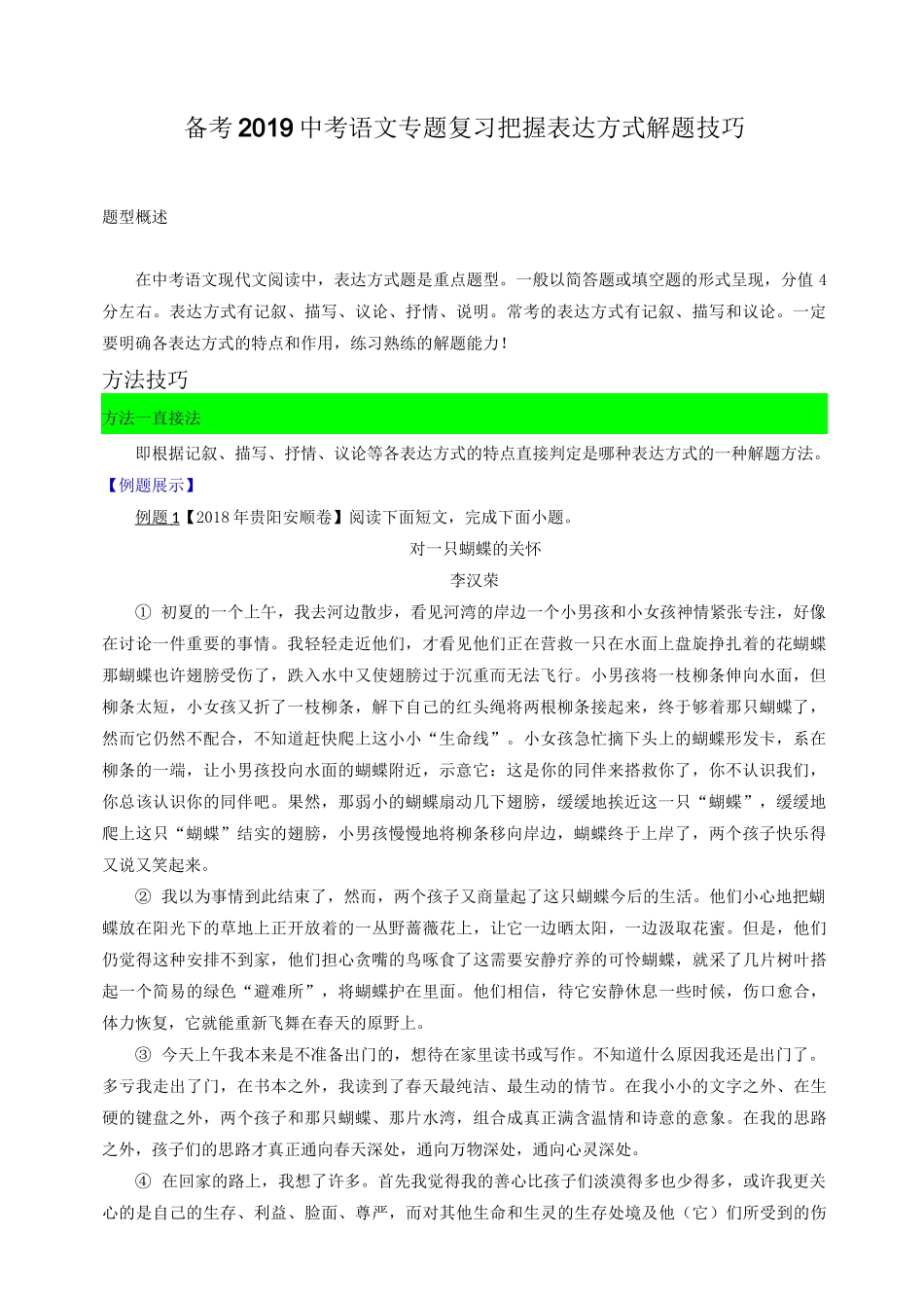 初中 阅读理解   把握表达方式解题技巧_第1页