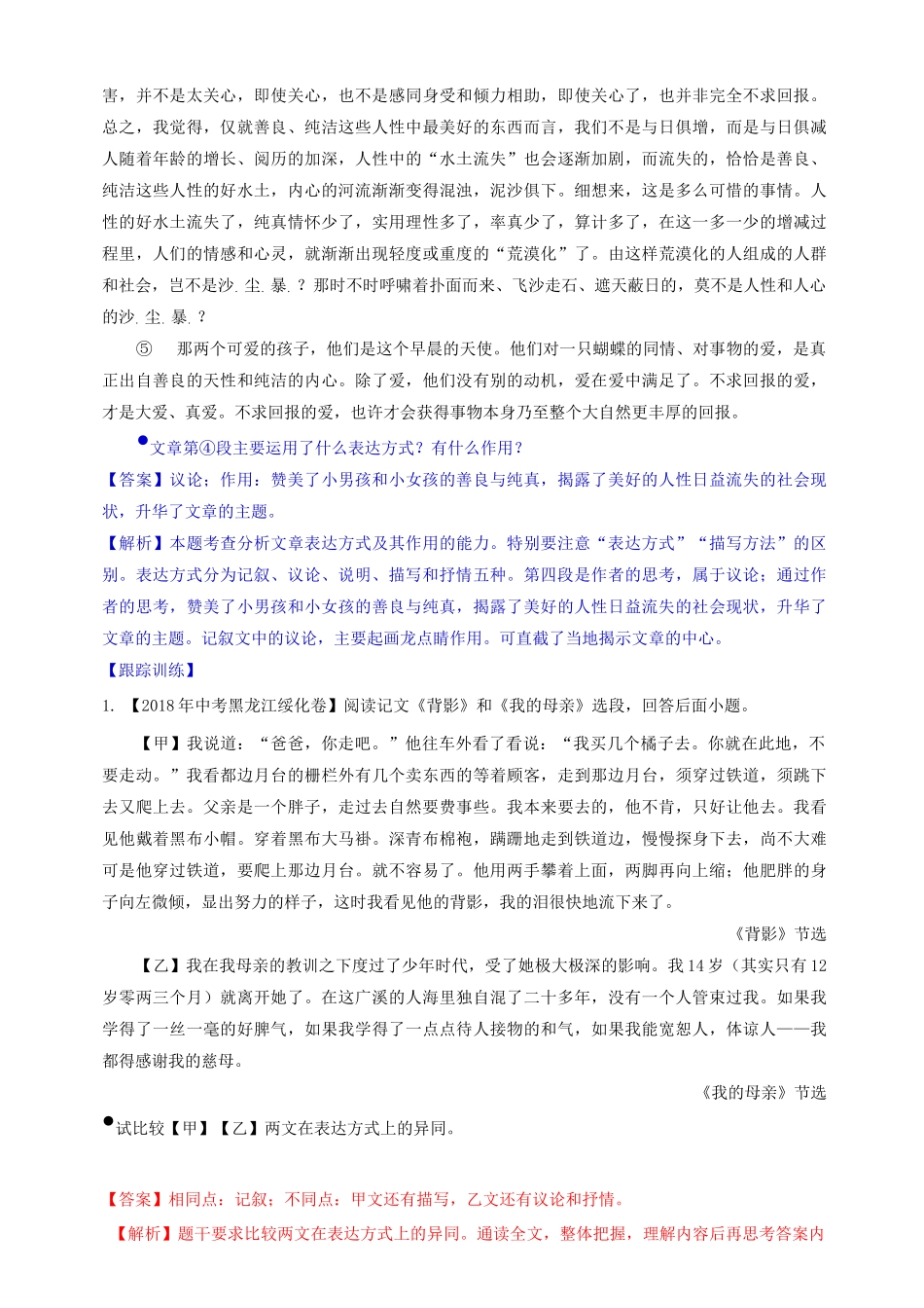 初中 阅读理解   把握表达方式解题技巧_第2页