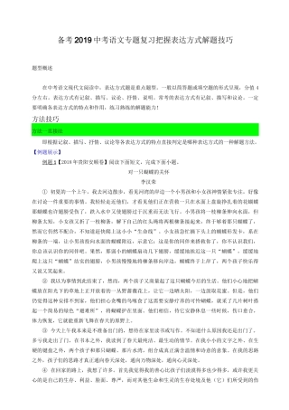 初中 阅读理解   把握表达方式解题技巧