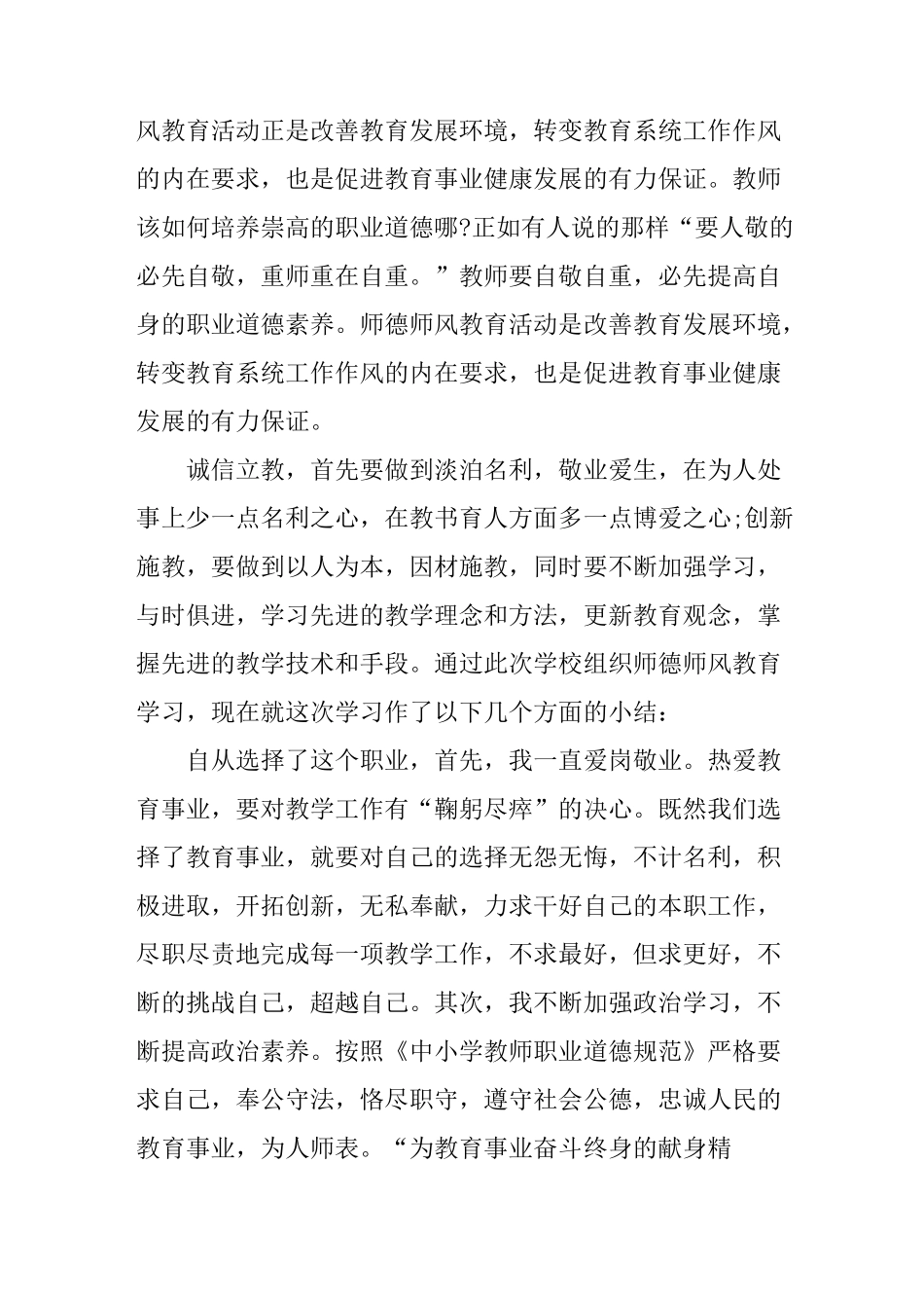 后勤人员师德师风总结_第3页