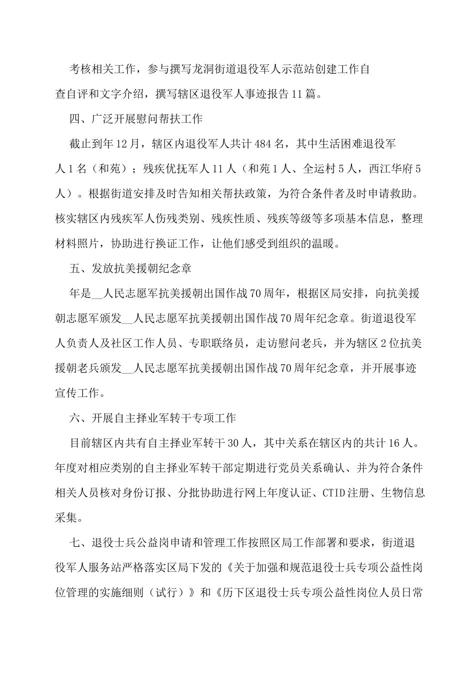 退役军人服务站工作总结_第2页