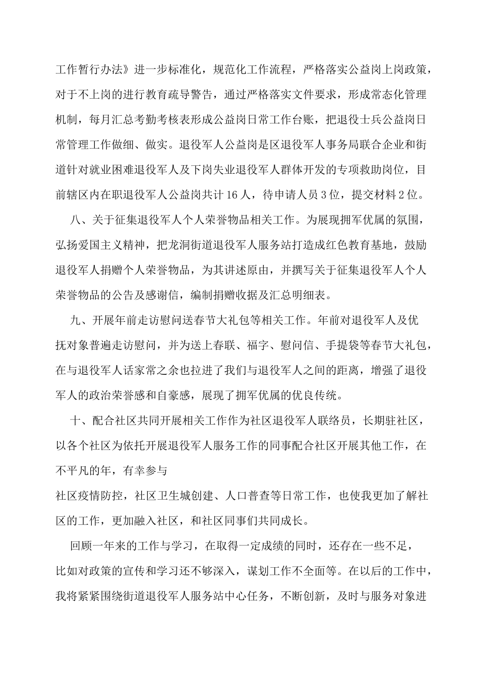 退役军人服务站工作总结_第3页