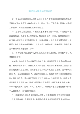退役军人服务站工作总结