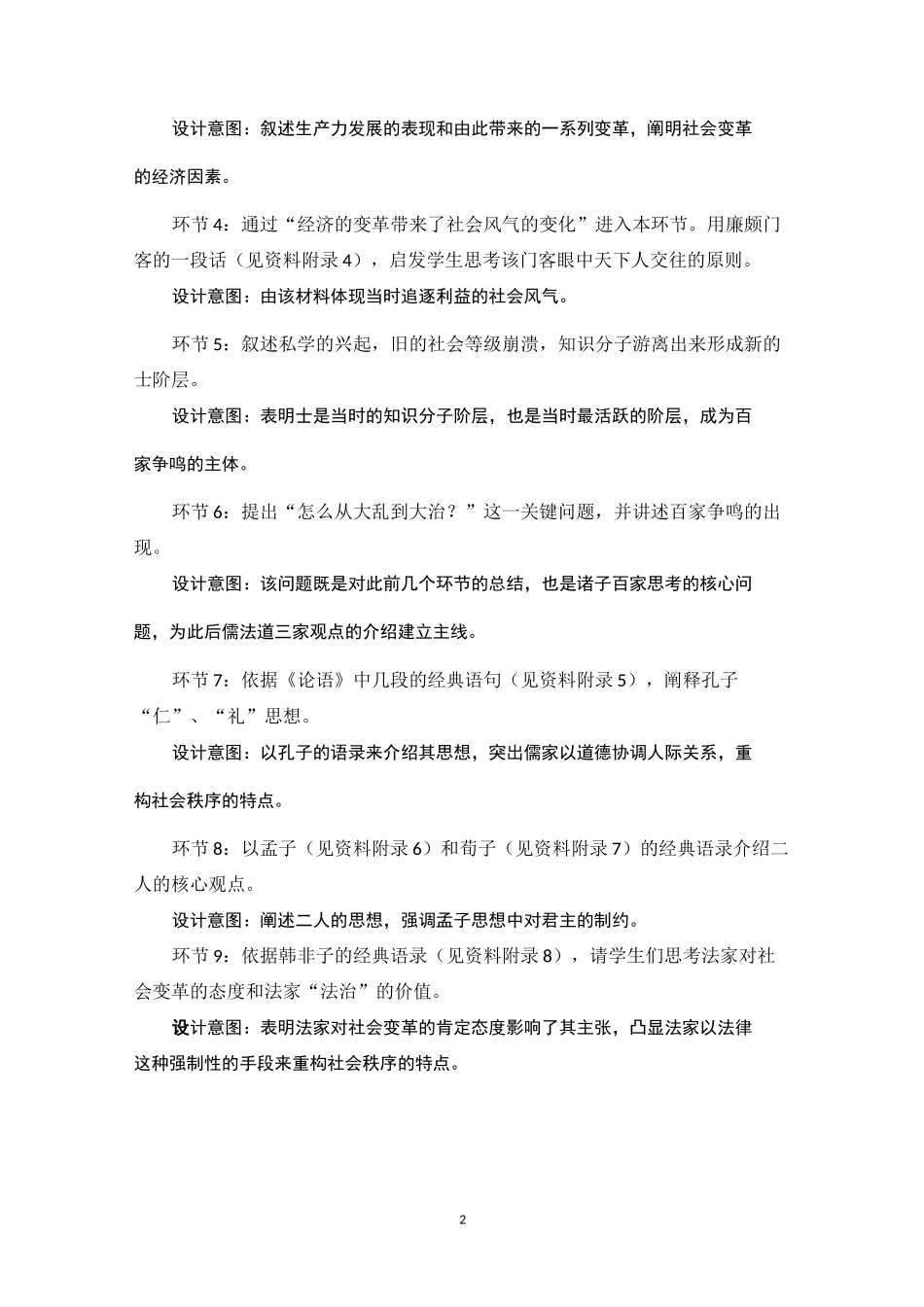 社会变革与百家争鸣教学设计_第2页