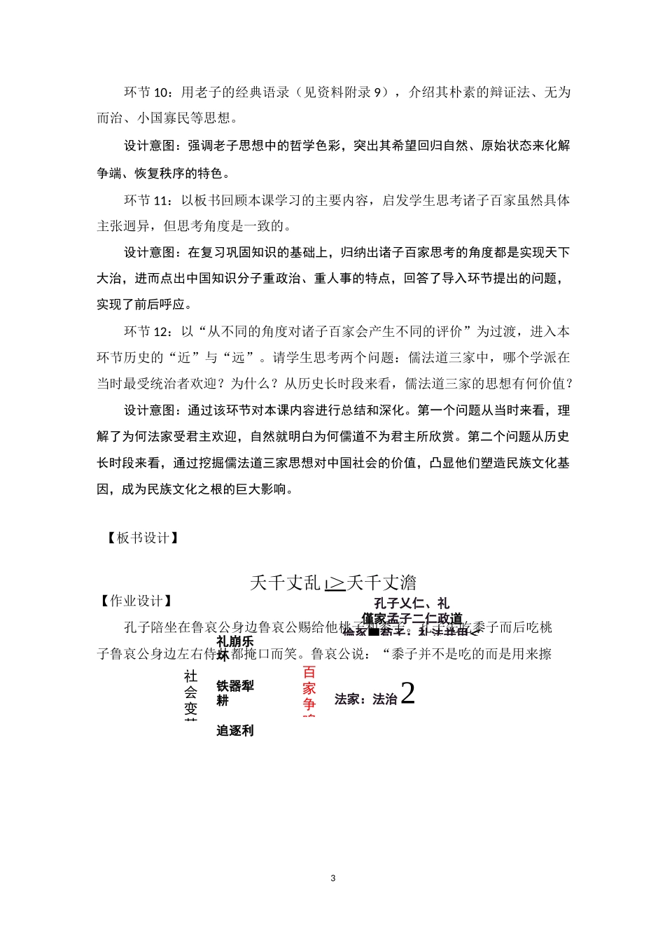 社会变革与百家争鸣教学设计_第3页