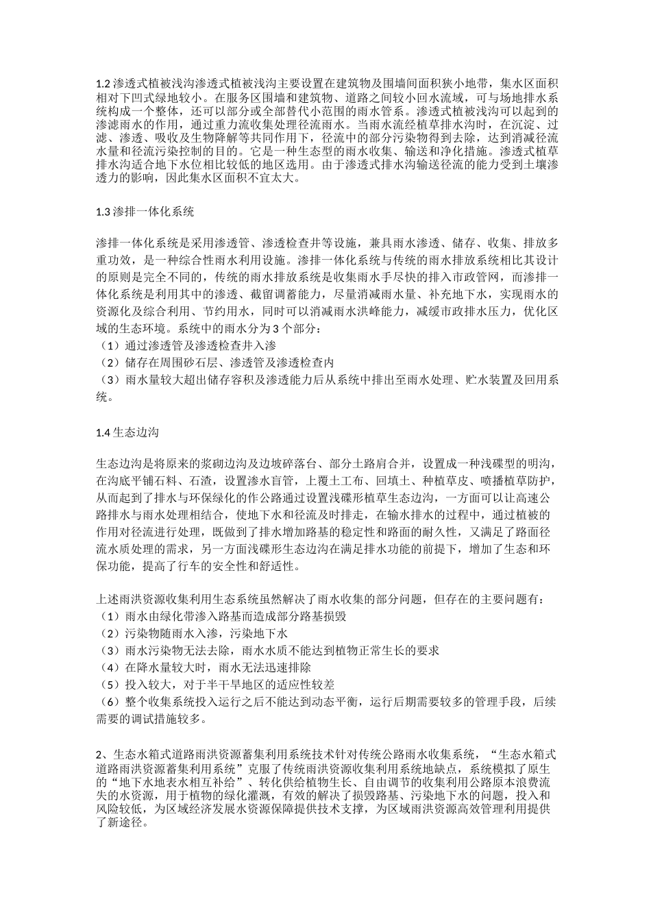 PP塑料雨水收集模块充分储存水源_道路雨洪资源蓄集再利用系统技术_第2页