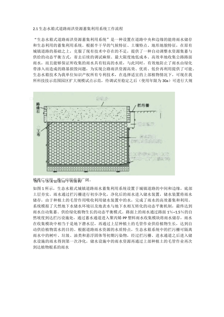 PP塑料雨水收集模块充分储存水源_道路雨洪资源蓄集再利用系统技术_第3页