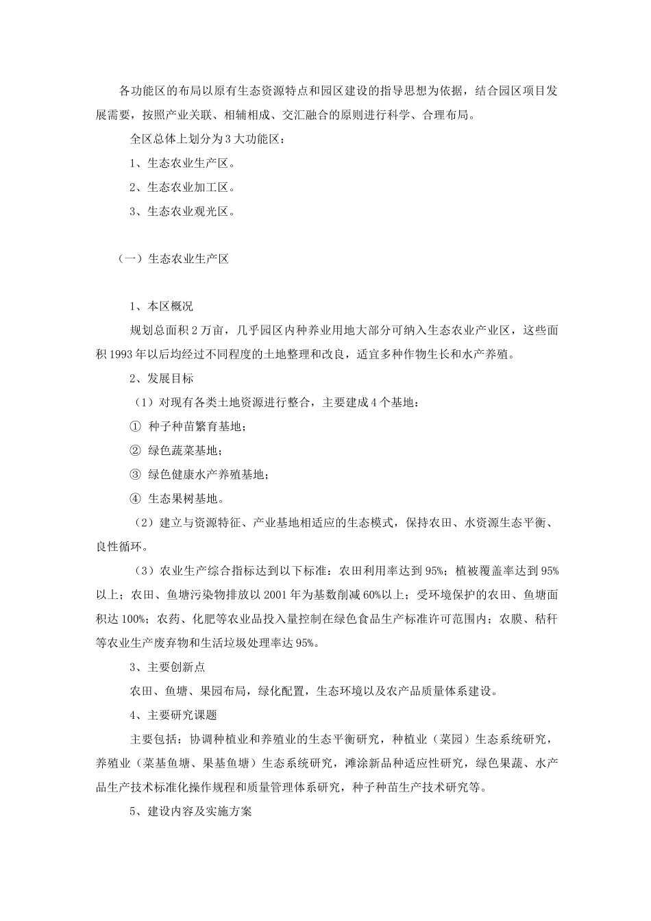 园区定位与功能分区概要_第2页