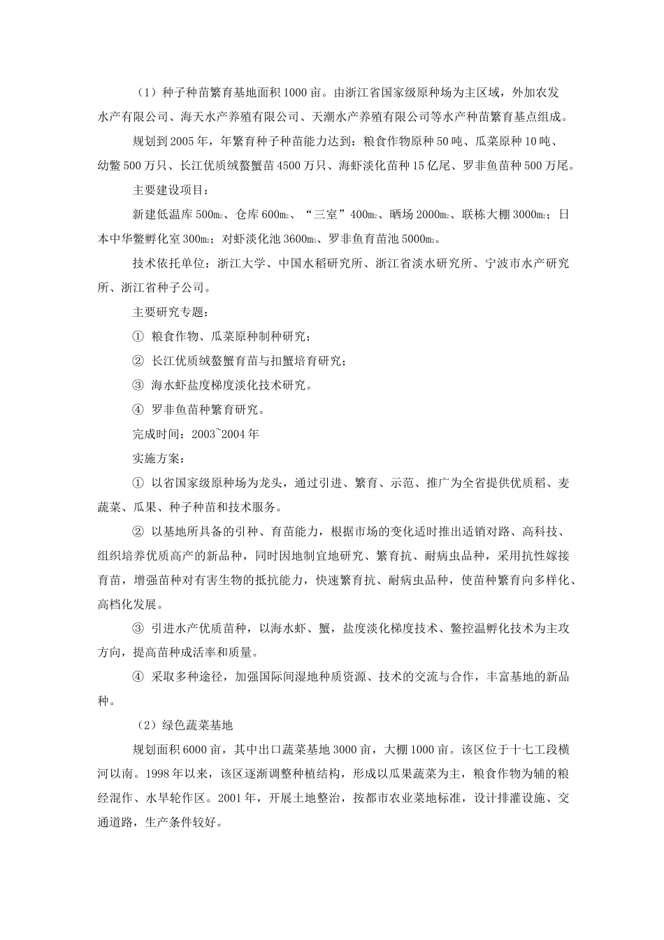 园区定位与功能分区概要_第3页