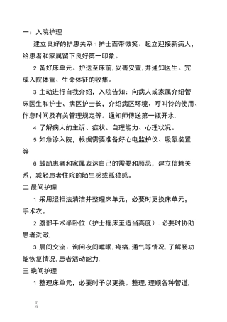 优质护理服务要求措施[1]