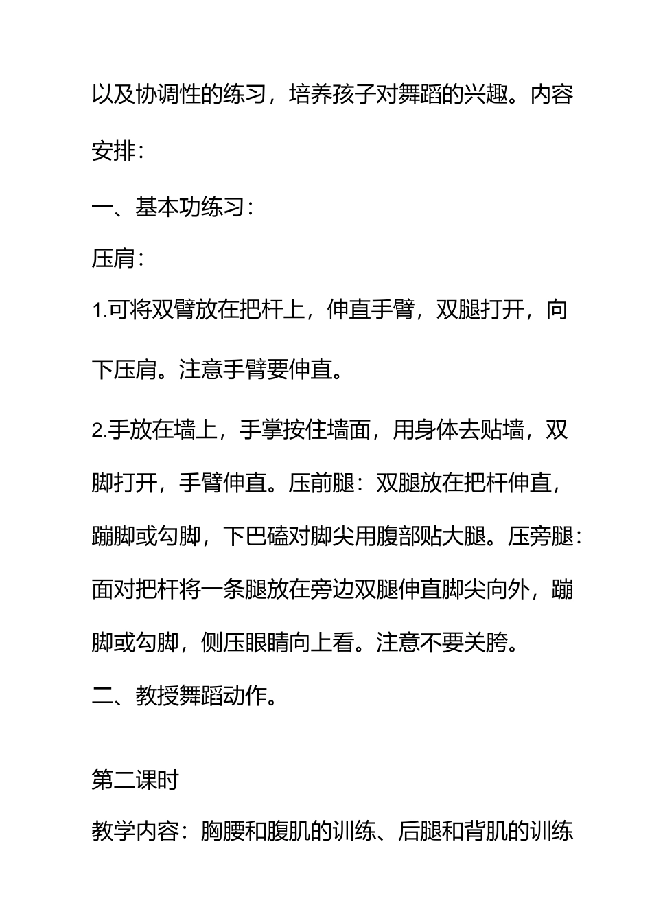 舞蹈社团活动教案_第2页
