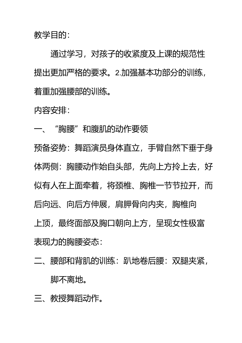 舞蹈社团活动教案_第3页