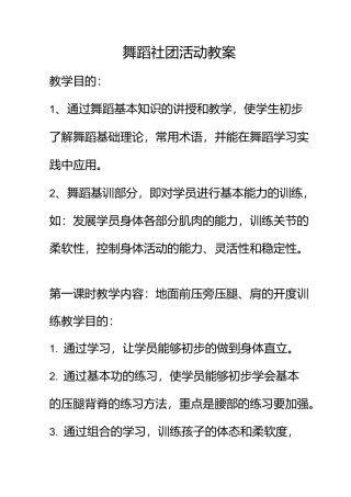 舞蹈社团活动教案