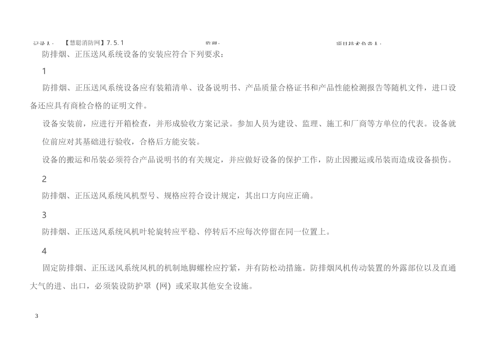 长螺旋钻孔灌注桩施工记录表_第3页