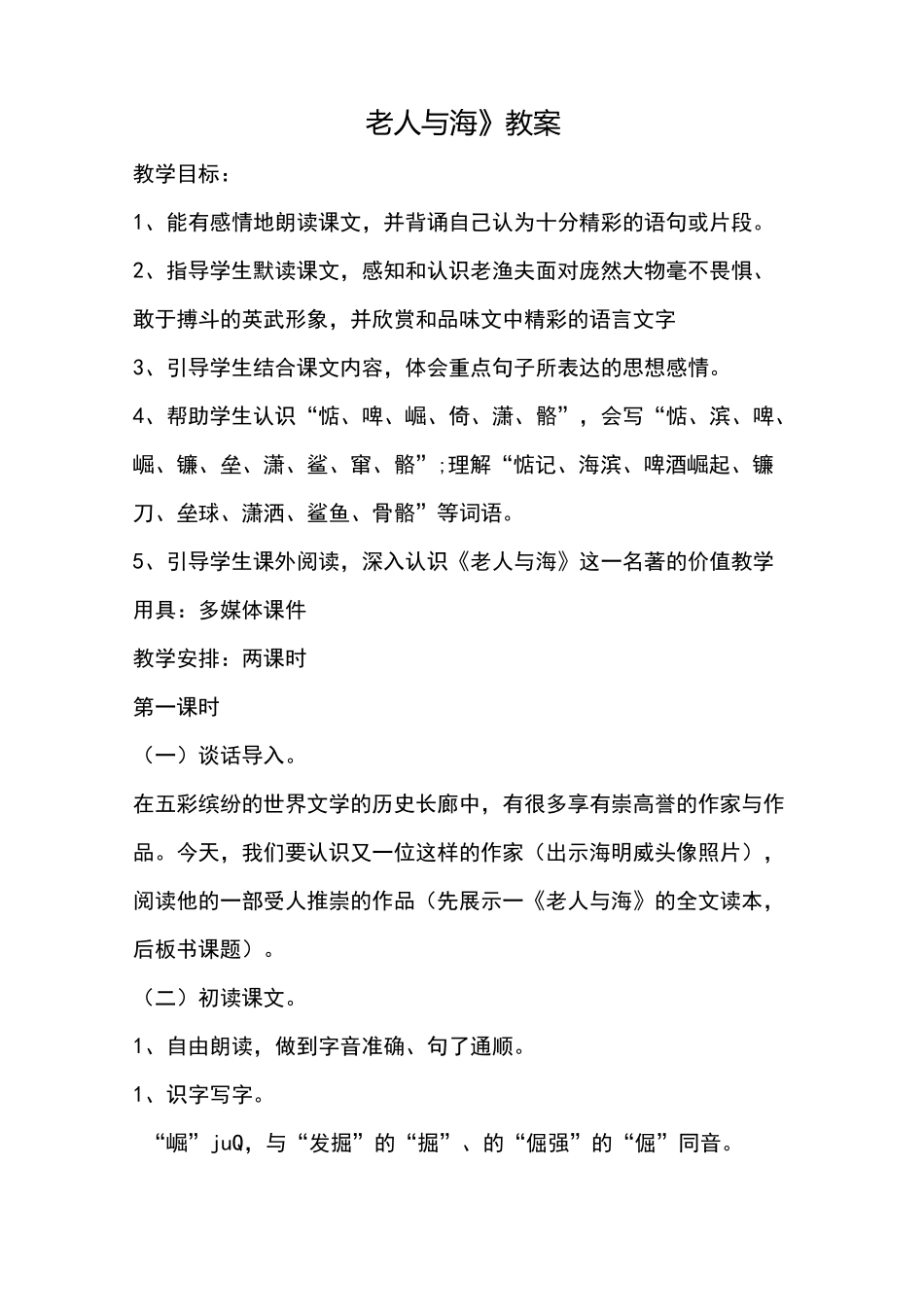《老人与海》教案[001]完美版_第1页