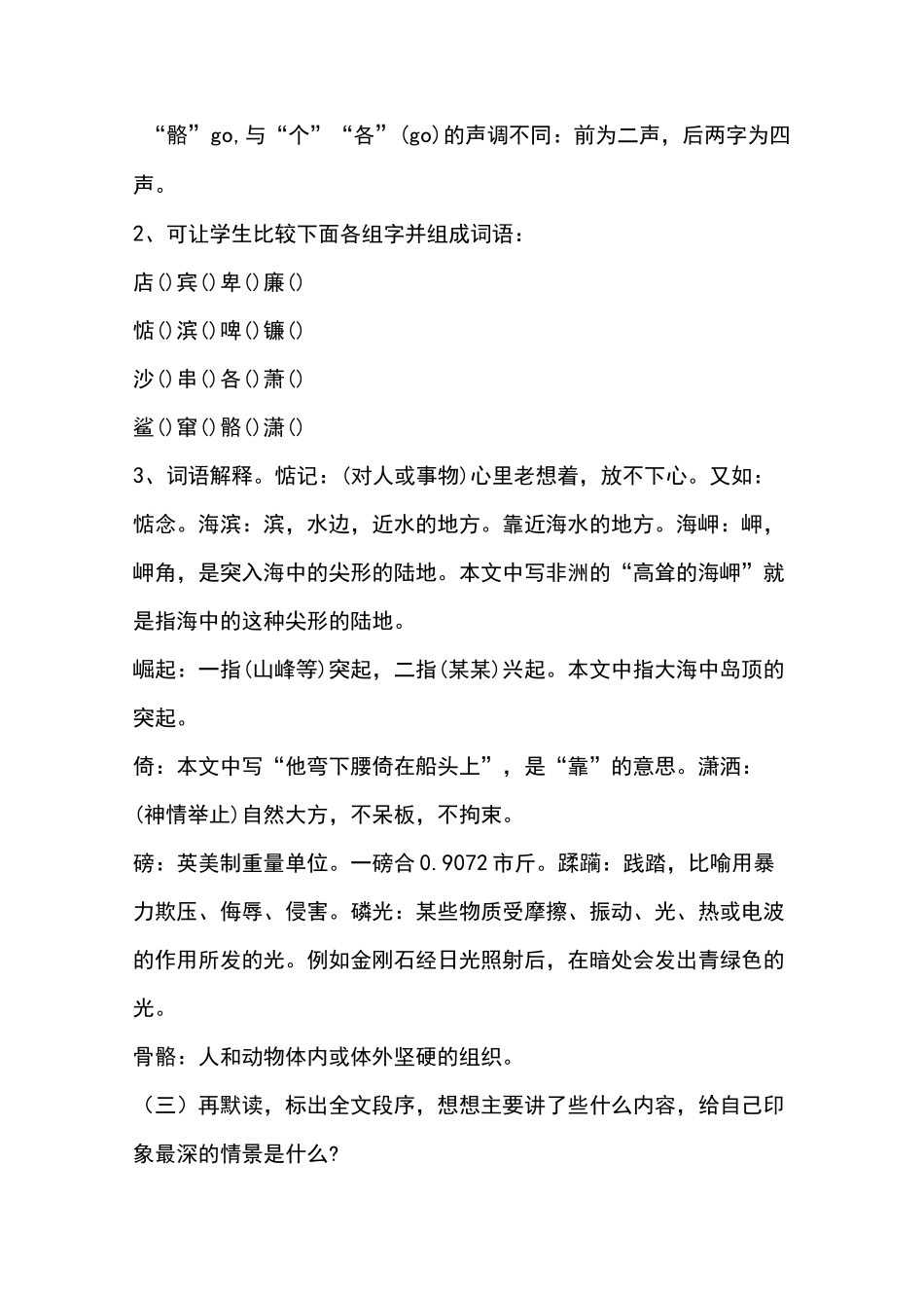 《老人与海》教案[001]完美版_第2页