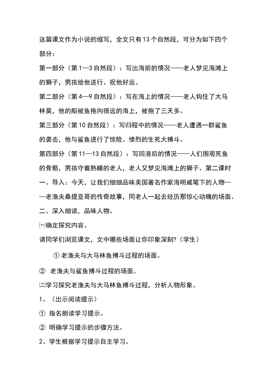 《老人与海》教案[001]完美版_第3页