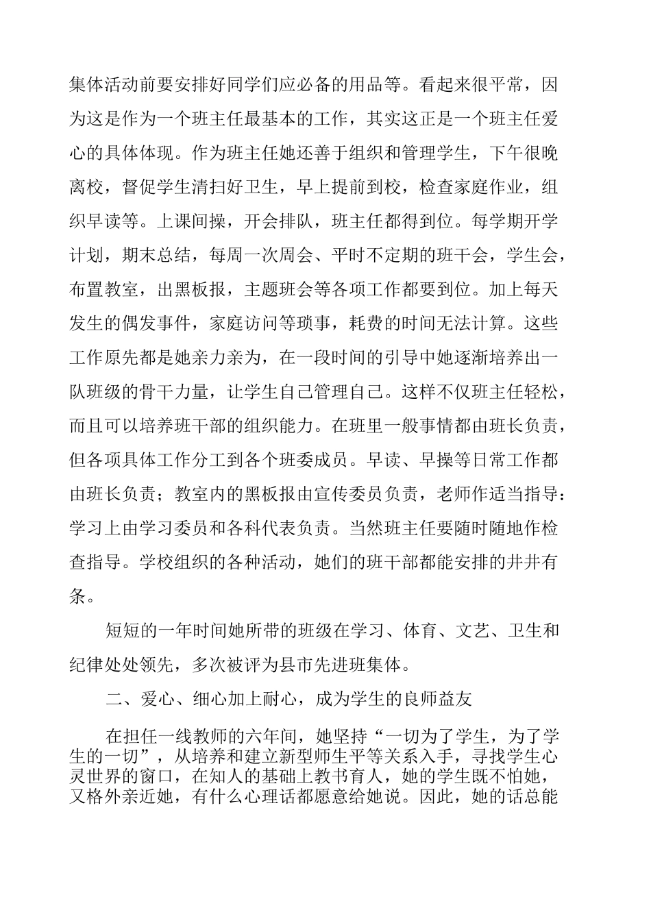农村小学教师个人先进事迹材料_第3页