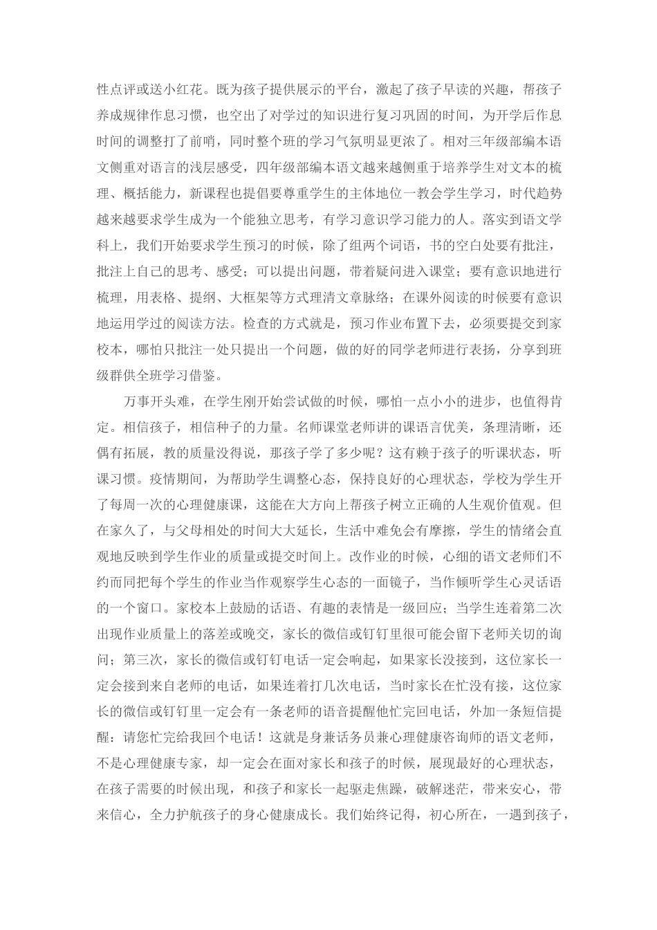 小学语文线上教学总结_第2页